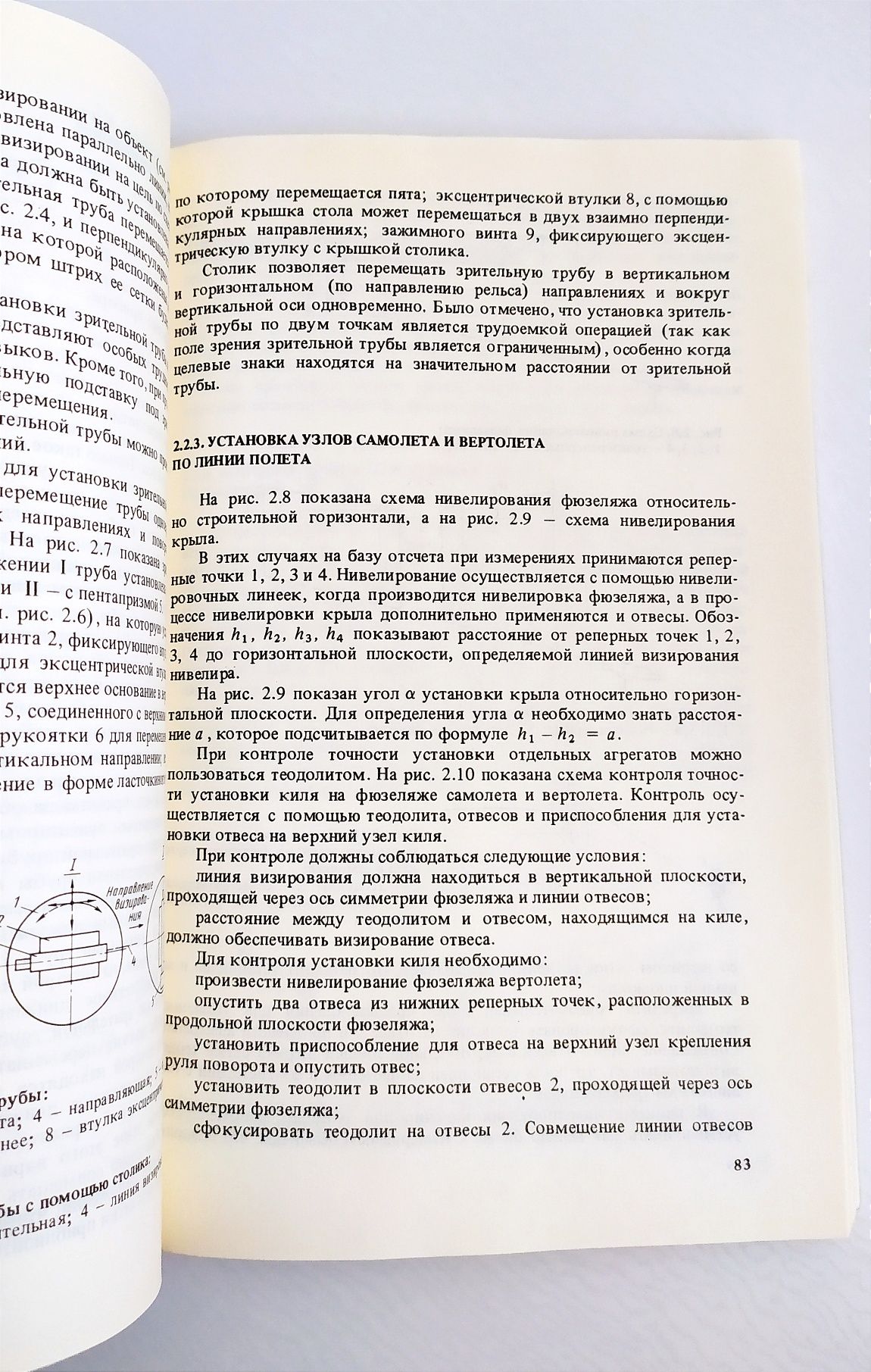 СБОРКА Летательных аппаратов руководство наставление контроль сборки