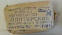Пачка махорка  для коллекции СССР,Раритет,Редкость,Новая!