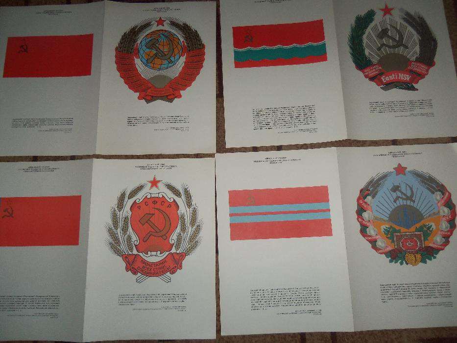 Плакаты СССР флаги, гербы