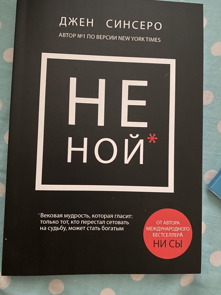 Набор книг : Не Сы+Не Ной+Люби+Не Тупи+Низя