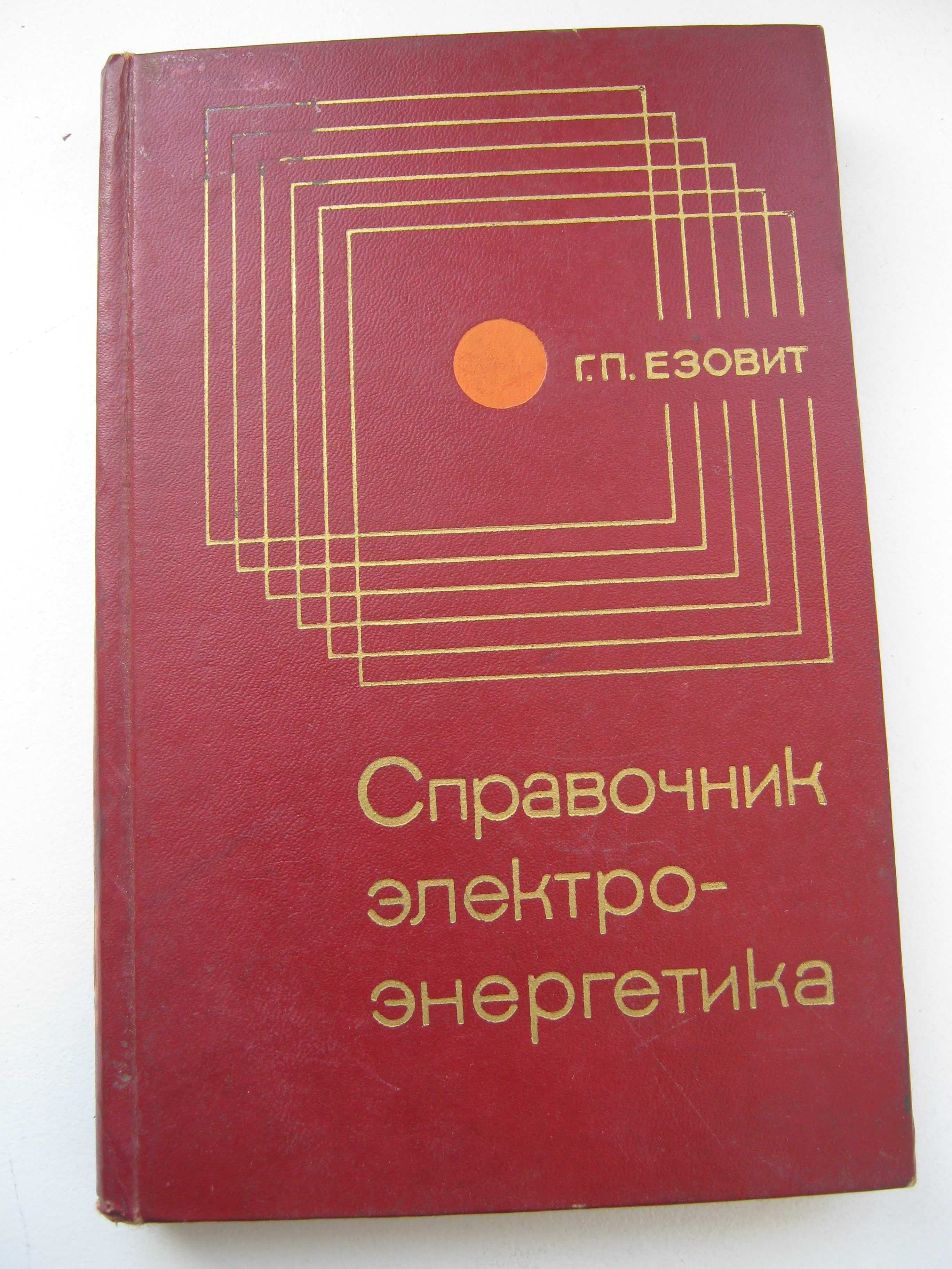 В помощь энергетику предприятия.