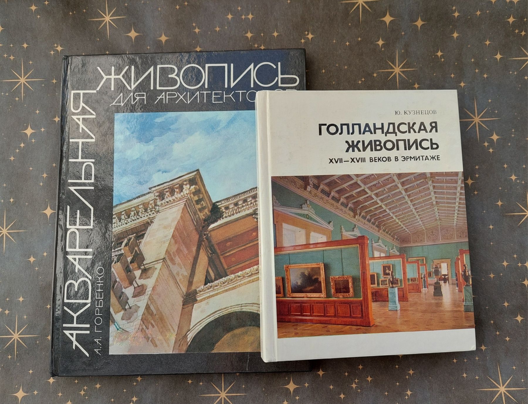 Книги, живопис (Горбенко А.А. і Ю.Кузнецов)