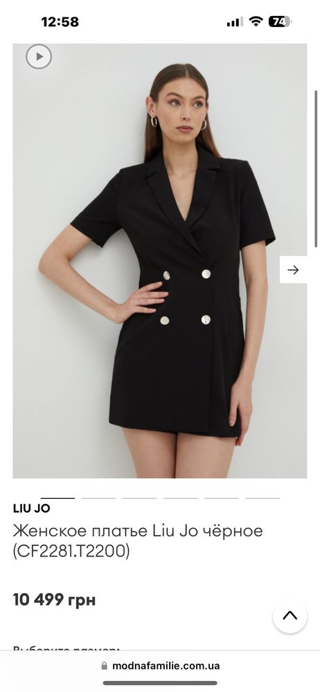 Женское платье Liu Jo чёрное оригинал цена на сайте 10500