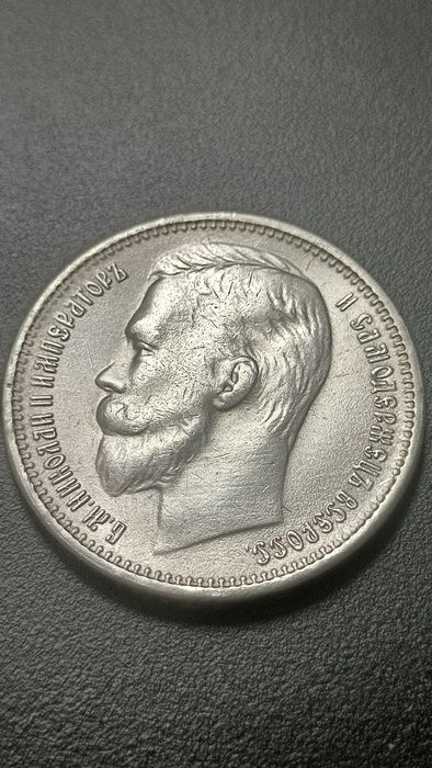 Старая монета 1 рубль 1914 года