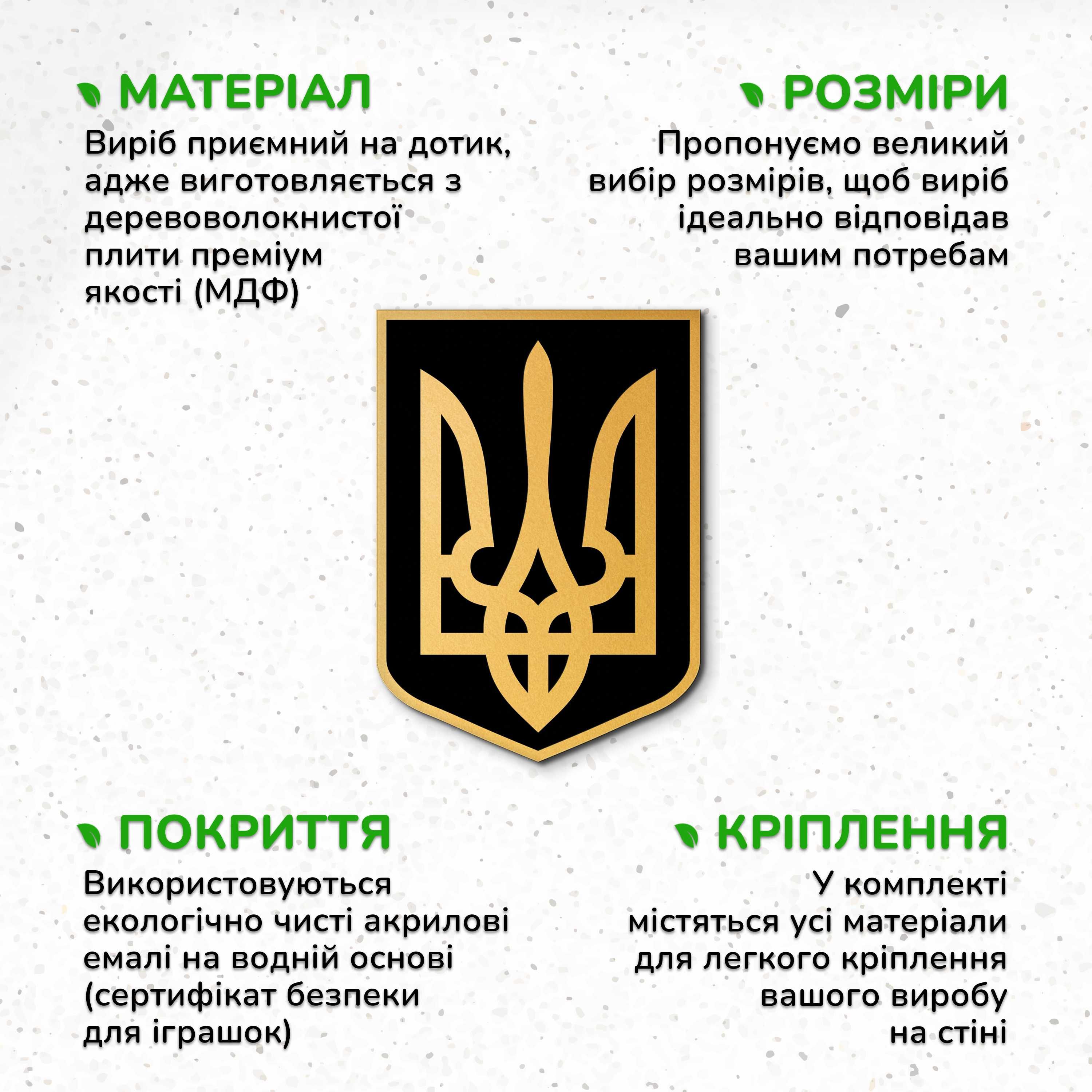 Тризуб класичний Державний символ Герб України подарунок військовому