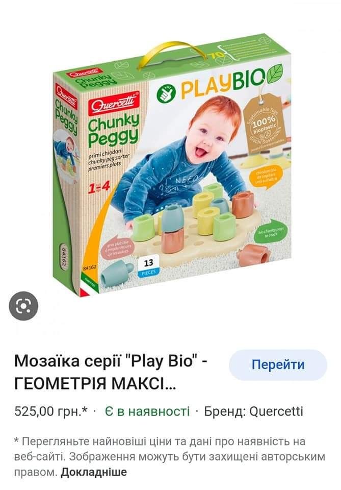 Іграшки для розвитку