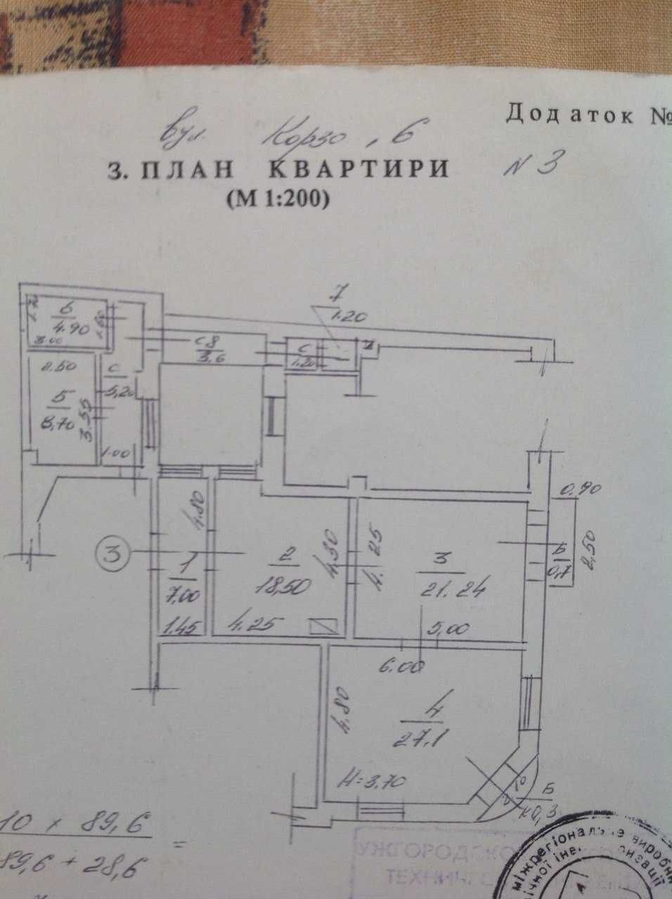 Продаж трикімнатної квартири по вул.Корзо.