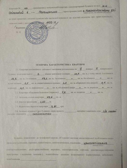 2-х кімн. квартира в Перещепине