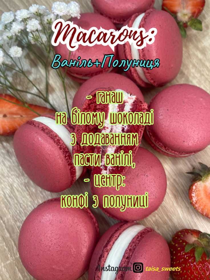 Французький десерт ''Macarons'' в асортименті