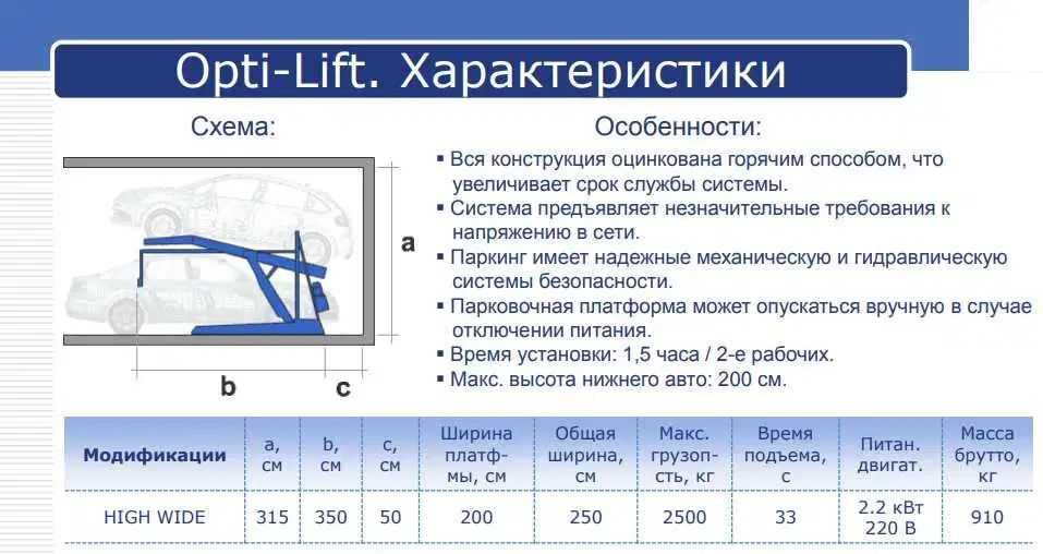Двухуровневая парковка Katopark Opti lift, Idea lift, Major lift