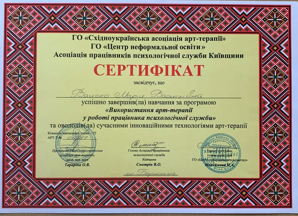 Послуги практичного психолога