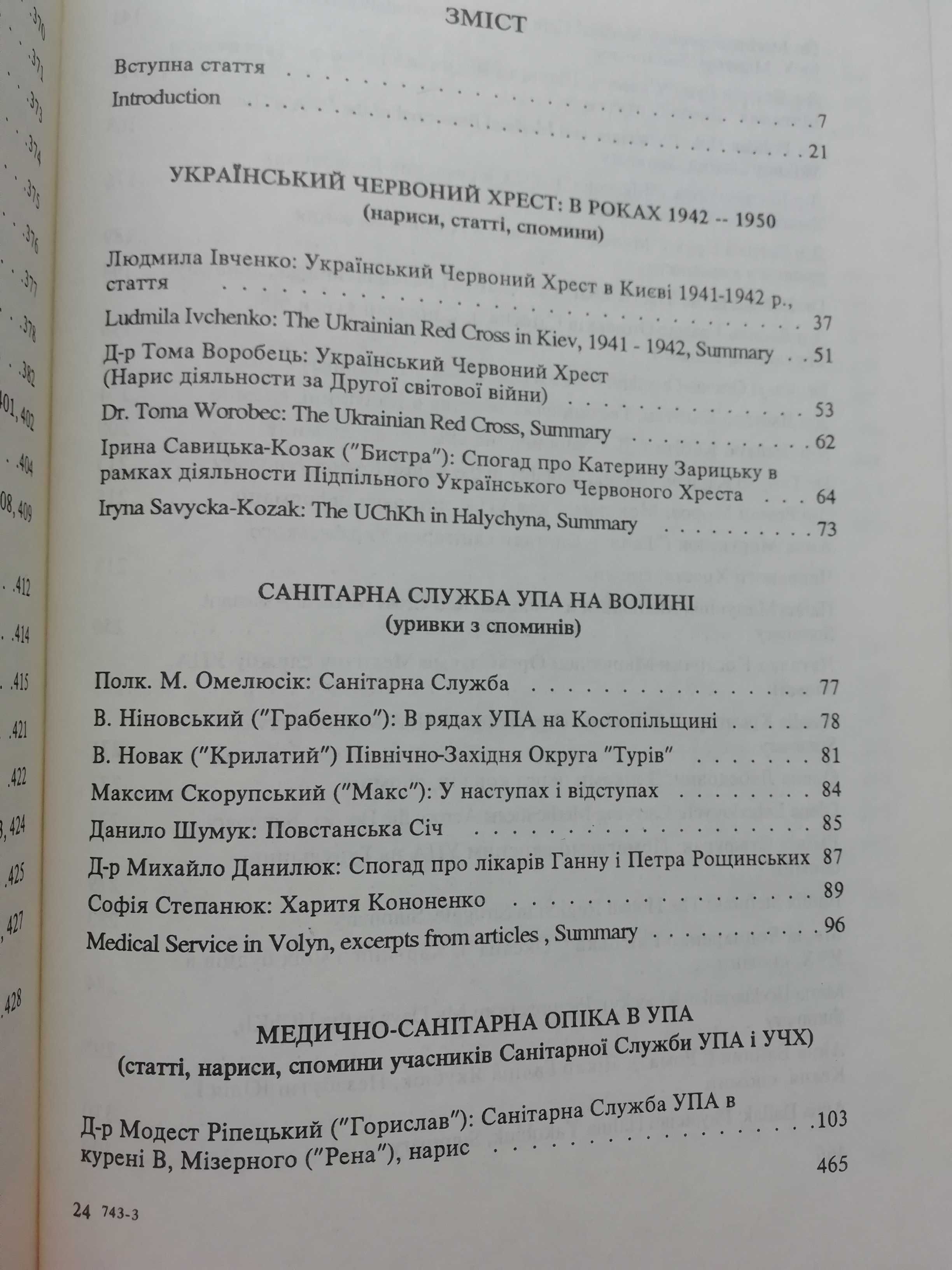 Літопис Української Повстанської Армії. Том 23.