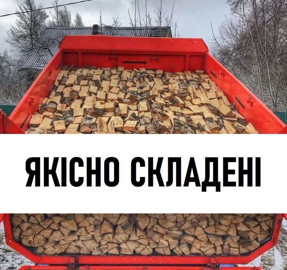Дубові дрова опт та роздріб, купуйте впевнено. 8-33 м3