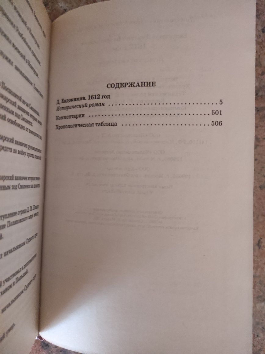 1612 год (Воевода) Дмитрий Евдокимов