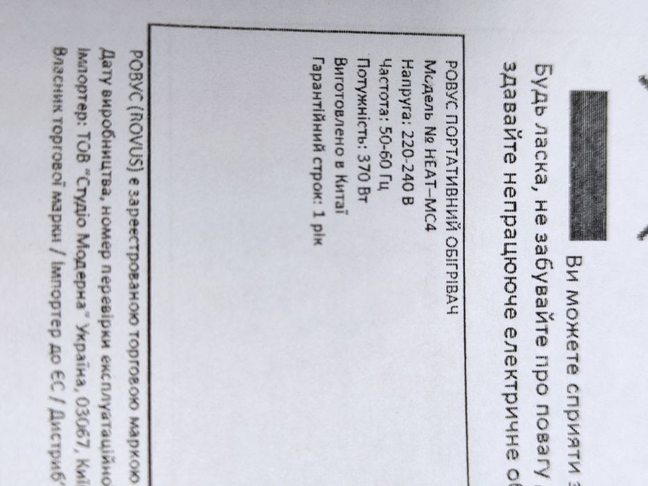 Обігрівач тепловентилятор портативний Rovus 370Вт