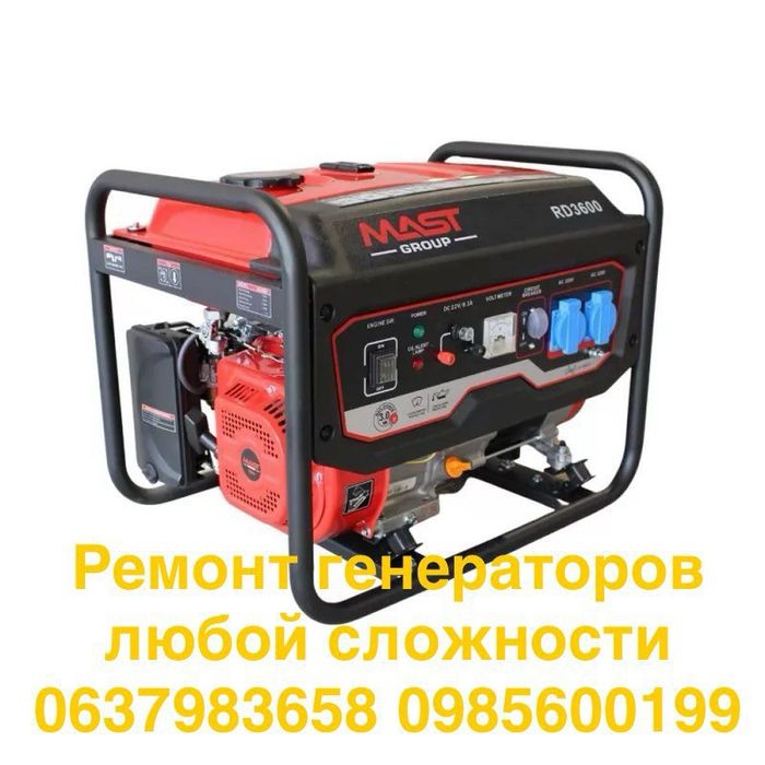 Ремонт генераторов