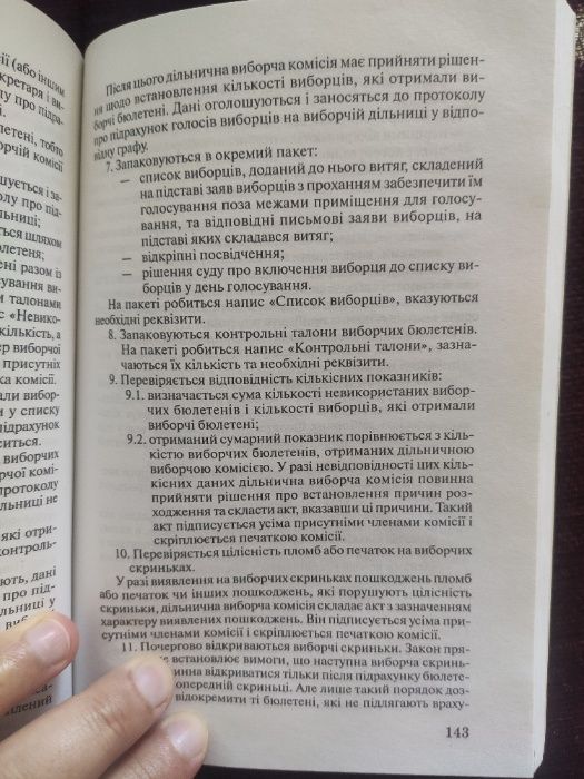 Книга "Законодавство про вибори президента України"