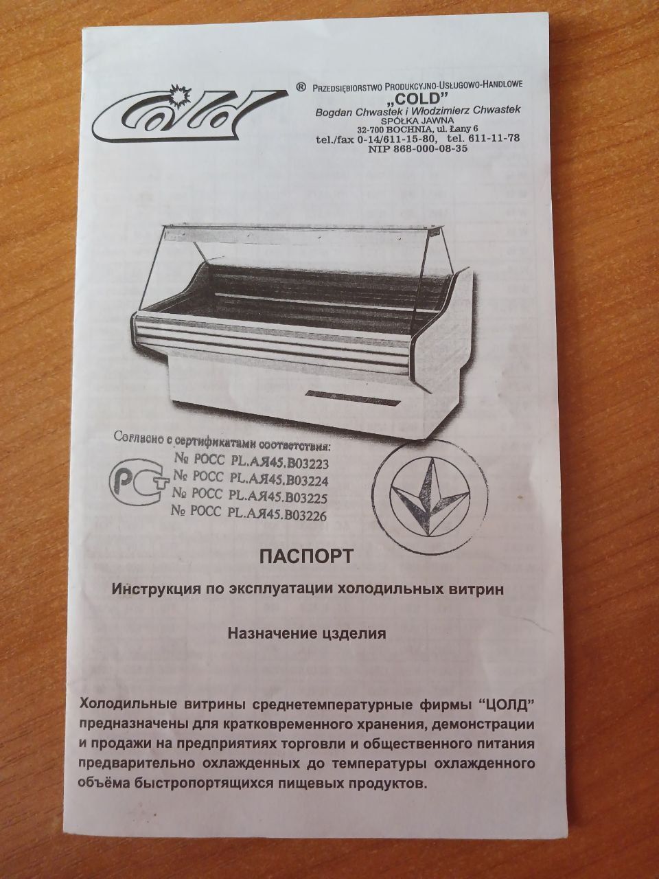 Холодильна вітрина