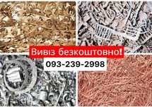 Прием лома. вывоз металлолома. Прийом металобрухту Дніпро, лом
