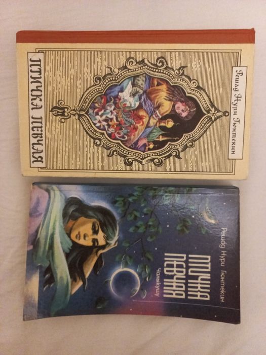 "Птичка певчая" Решад Нури Гюнтекин