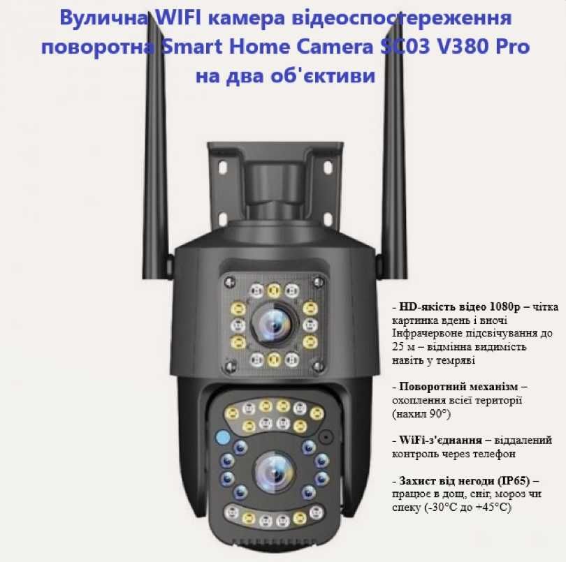 Вулична WiFi камера SC03 V380pro з функцією відстеження руху 24/7