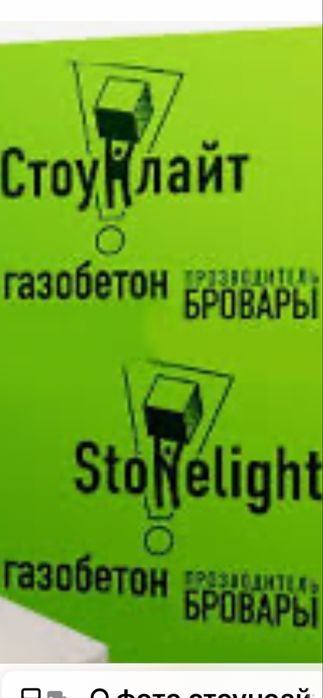 Газоблок Стоунлайт,Аэрок,Пористон,ХСМ,кирпич,,известковый раствор,,ФБС