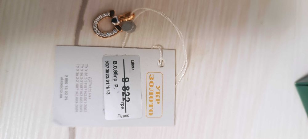 Золота підкова нова