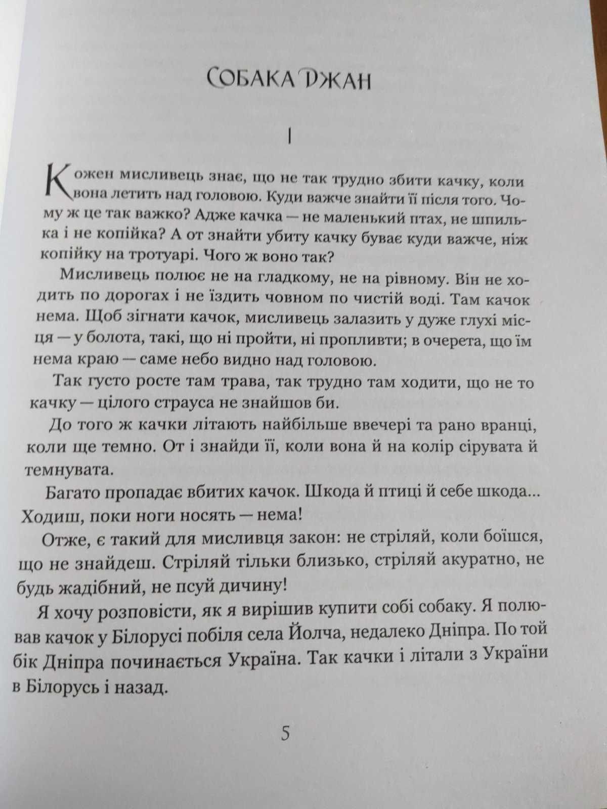 Майк Йогансен - Найкращі твори: Собака Джан, Кіт Чудило та інші