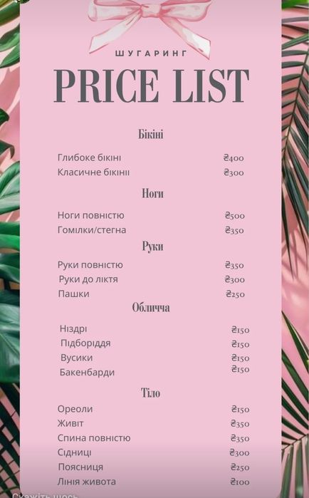 Воскова депіляція, шугаринг, парафінотерапія, альгінатні маски