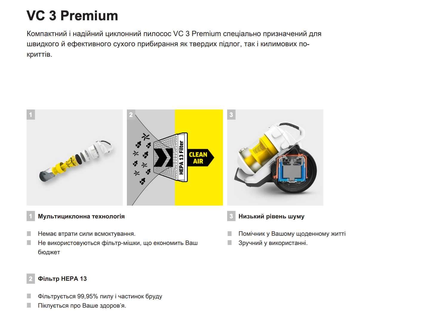 KARCHER VC 3 Premium пилесос