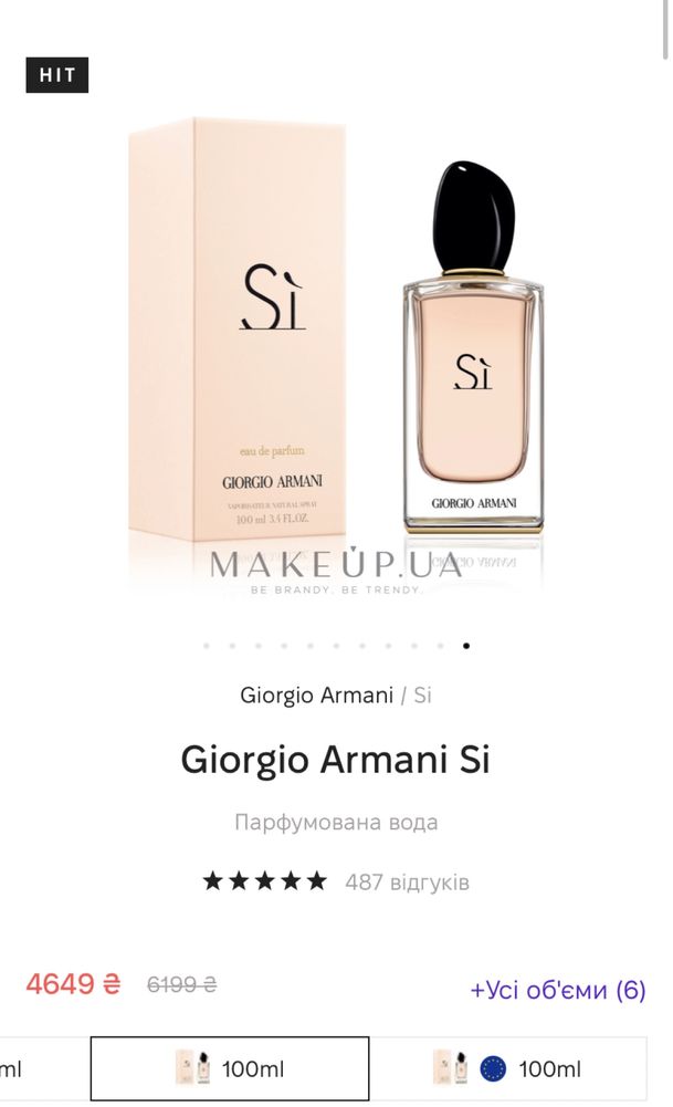 Парфуми Giorgio Armani Si, 100ml