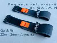 Ремінець нейлоновий на Garmin Quick Fit 22мм 26мм / липучка