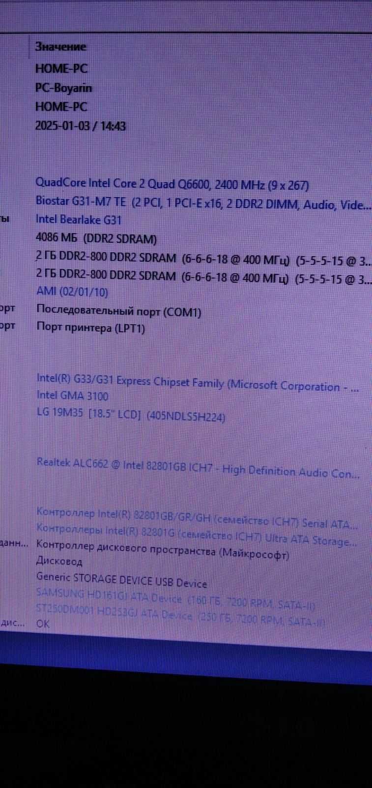 Компьютер 4ядра, 4гб ддр2, бп 400в, hdd 160+250