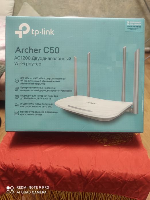 Archer C 50  двухдиапазонны Wi-fi роутер й Wi-fi