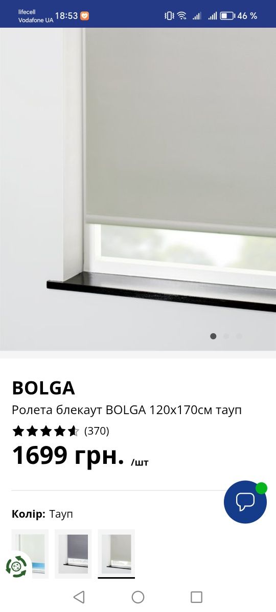 Ролета блекаут Jysk  Bolga 120x170 тауп