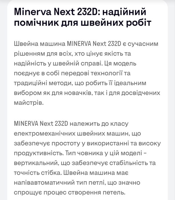 Швейна машинка Minerva Next 232 D