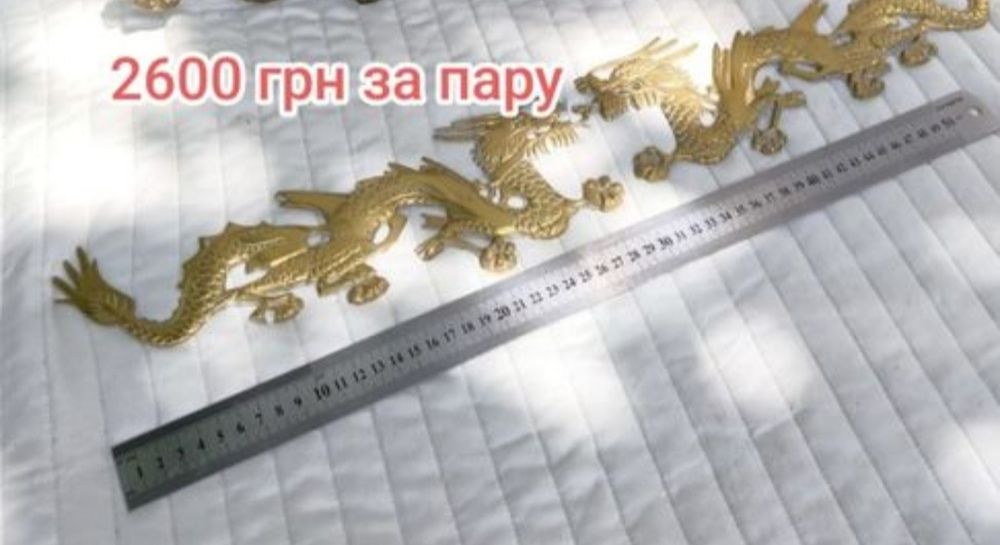 Продам накладки из бронзы или латуни на мебель. Дракон латунный