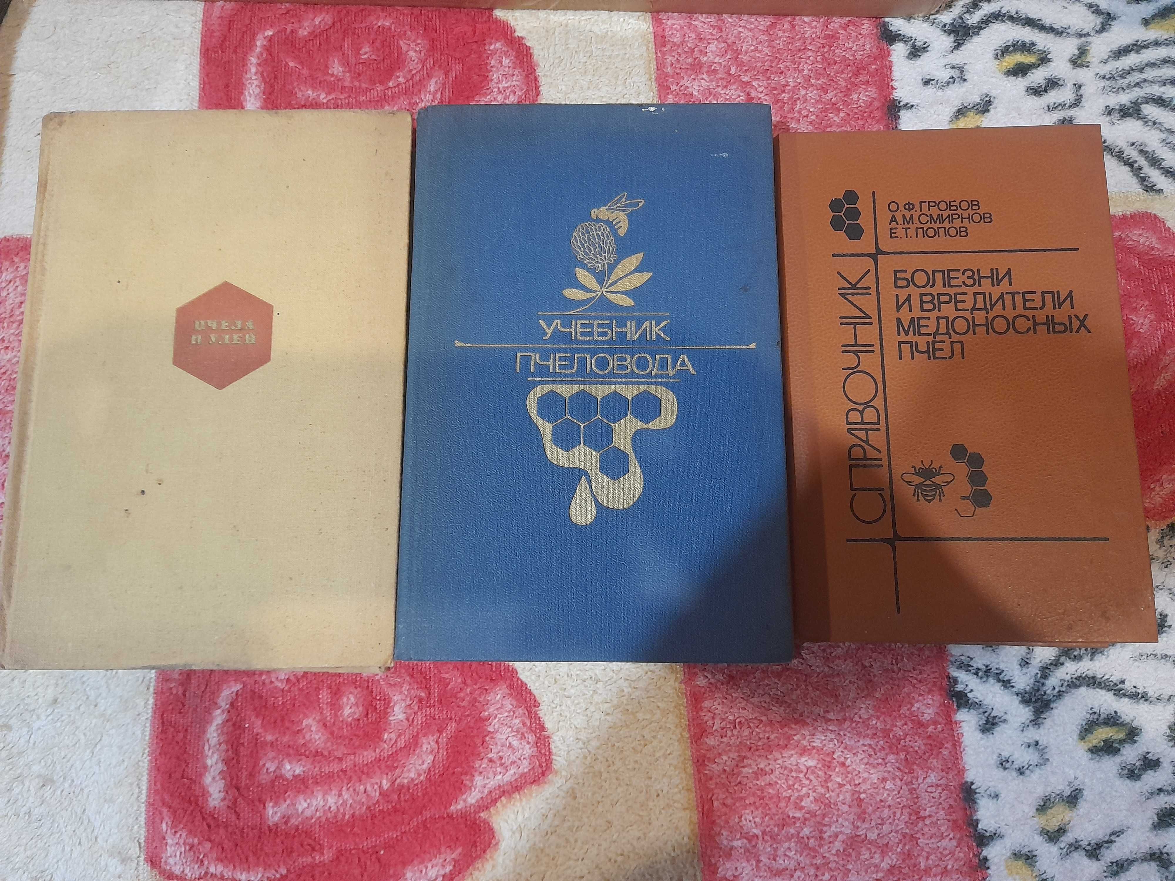 Книги про пчеловодство
