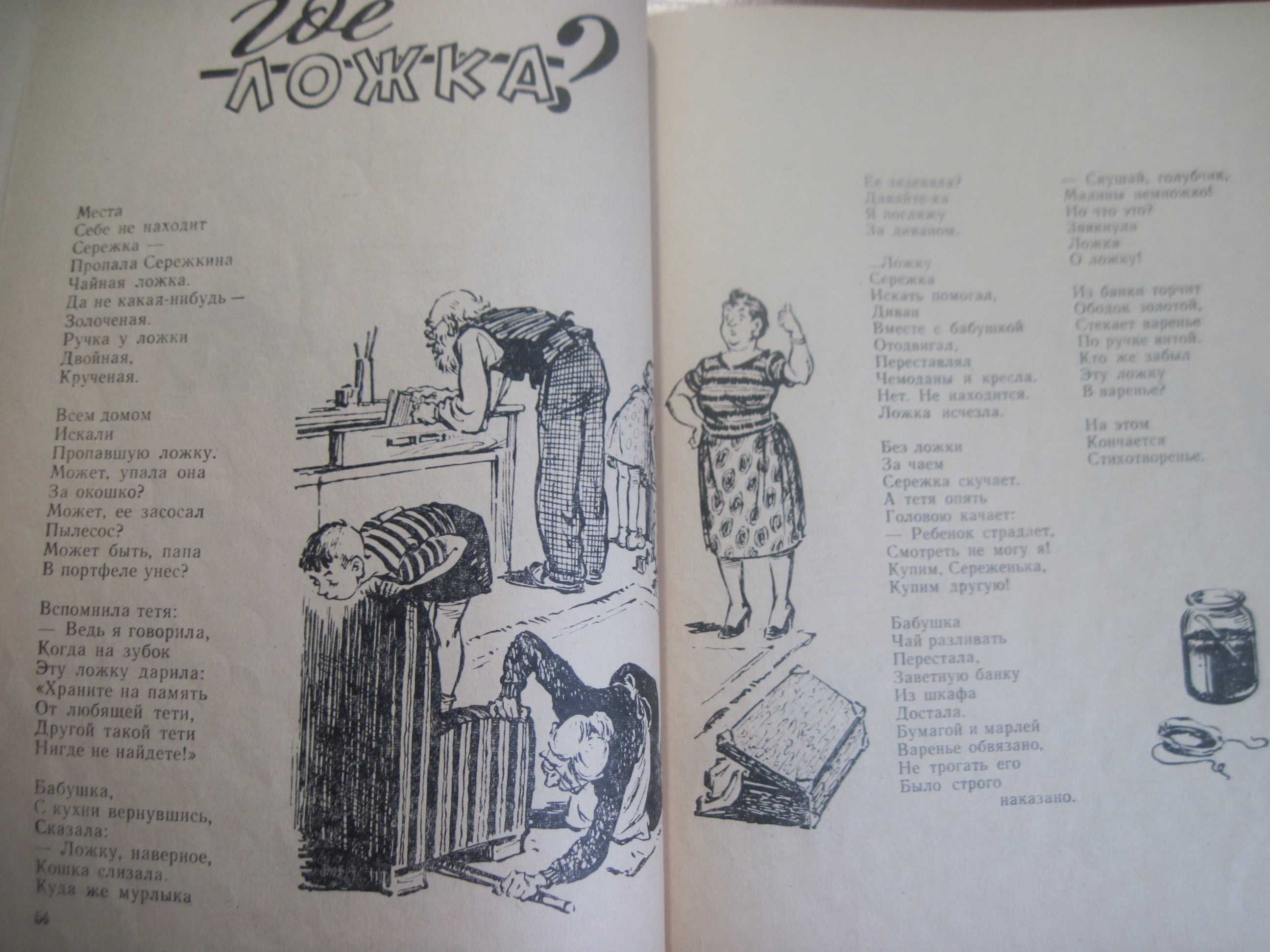 аким. приключения в. гвоздичкина. веселые стихи молодая гвардия 1961