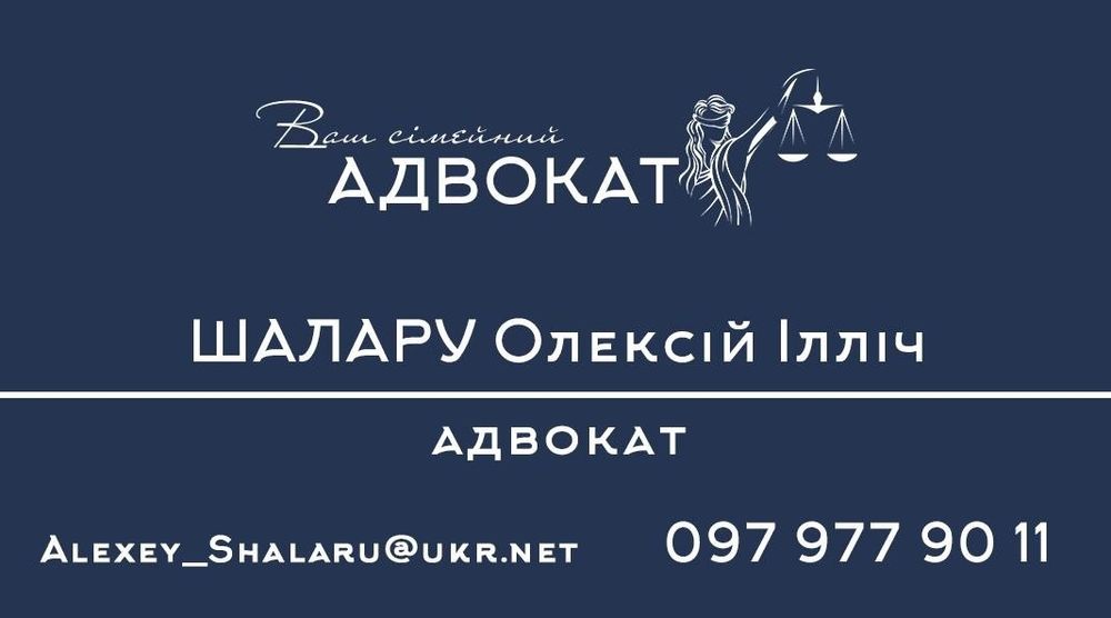Адвокат. Юридичні послуги