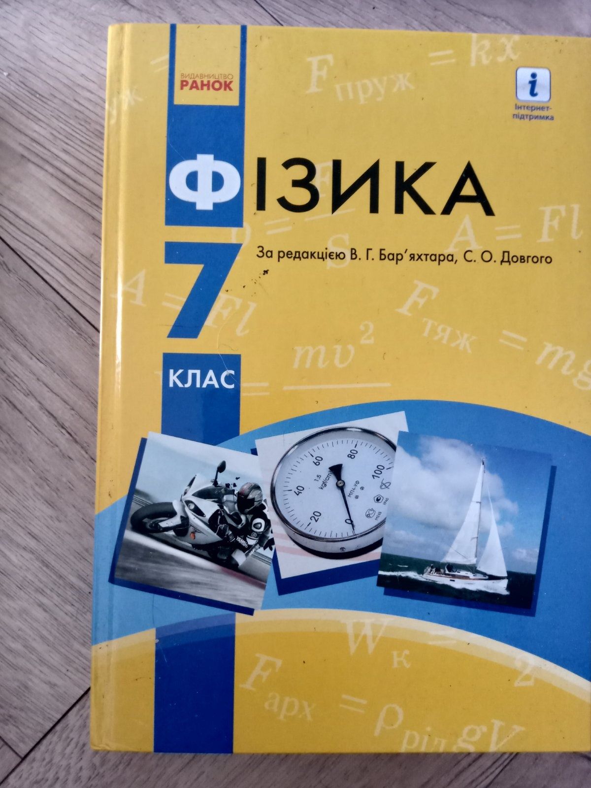 Продам книжки за 6-7 класи