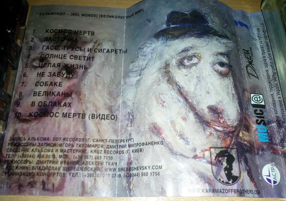 Братья Карамазовы - В мире животных Часть 1 Бельмондо