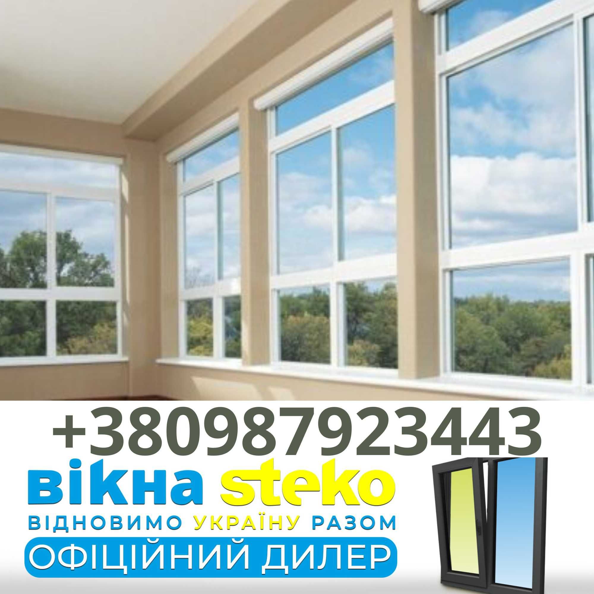 Вікна, окна двері металопластикові, вікно пластикове Стеко,