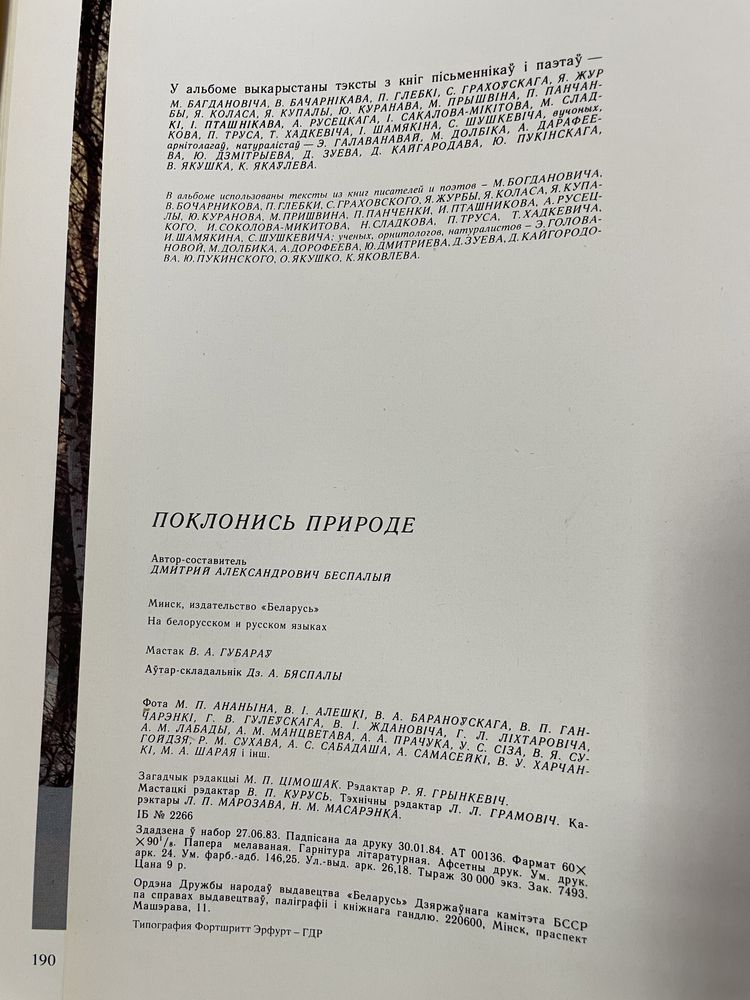 Альбом Поклонись природе Беларусь Минск ссср книги Молдова