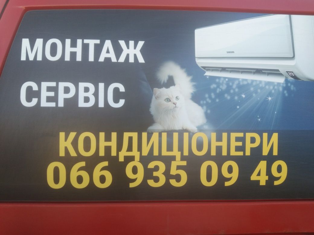 Кондиціонери. Установка та сервісне обслуговування кондиціонерів