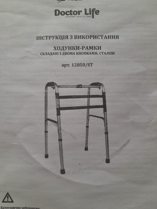 Ходунки для людей з травмами