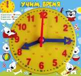Учимся определять время