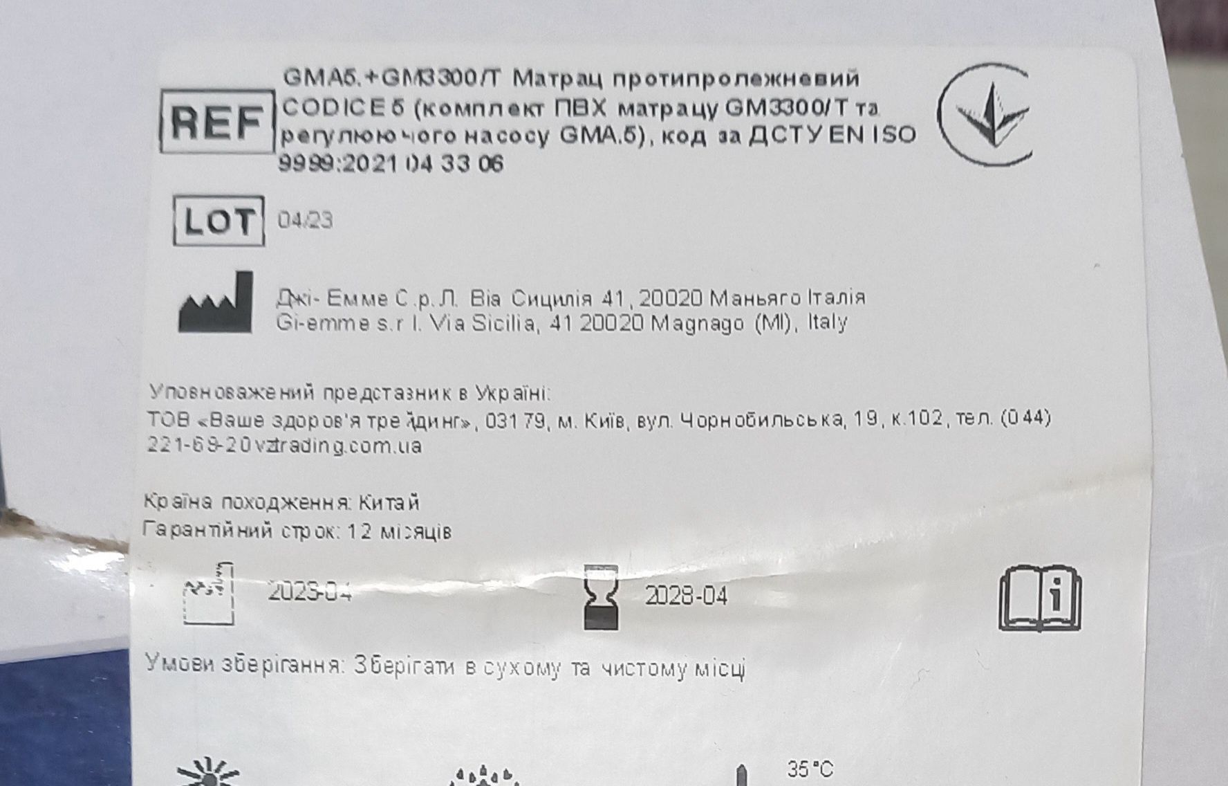Протипролежневий матрац