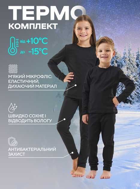Термобілизна ТМ Kifa для дорослих, дітей, підлітків