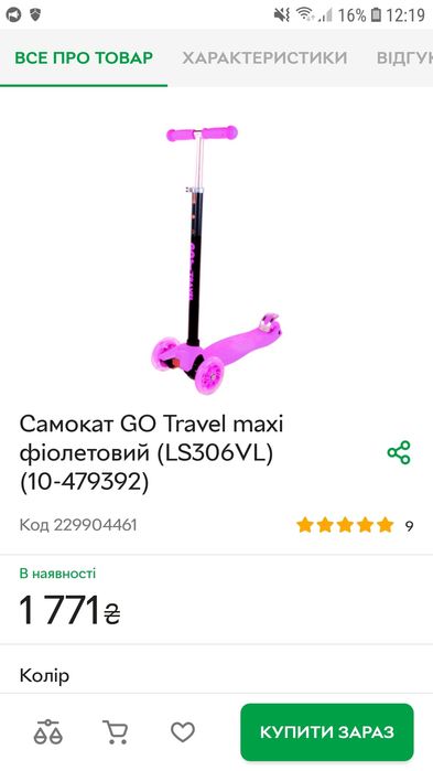 Самокат детский.